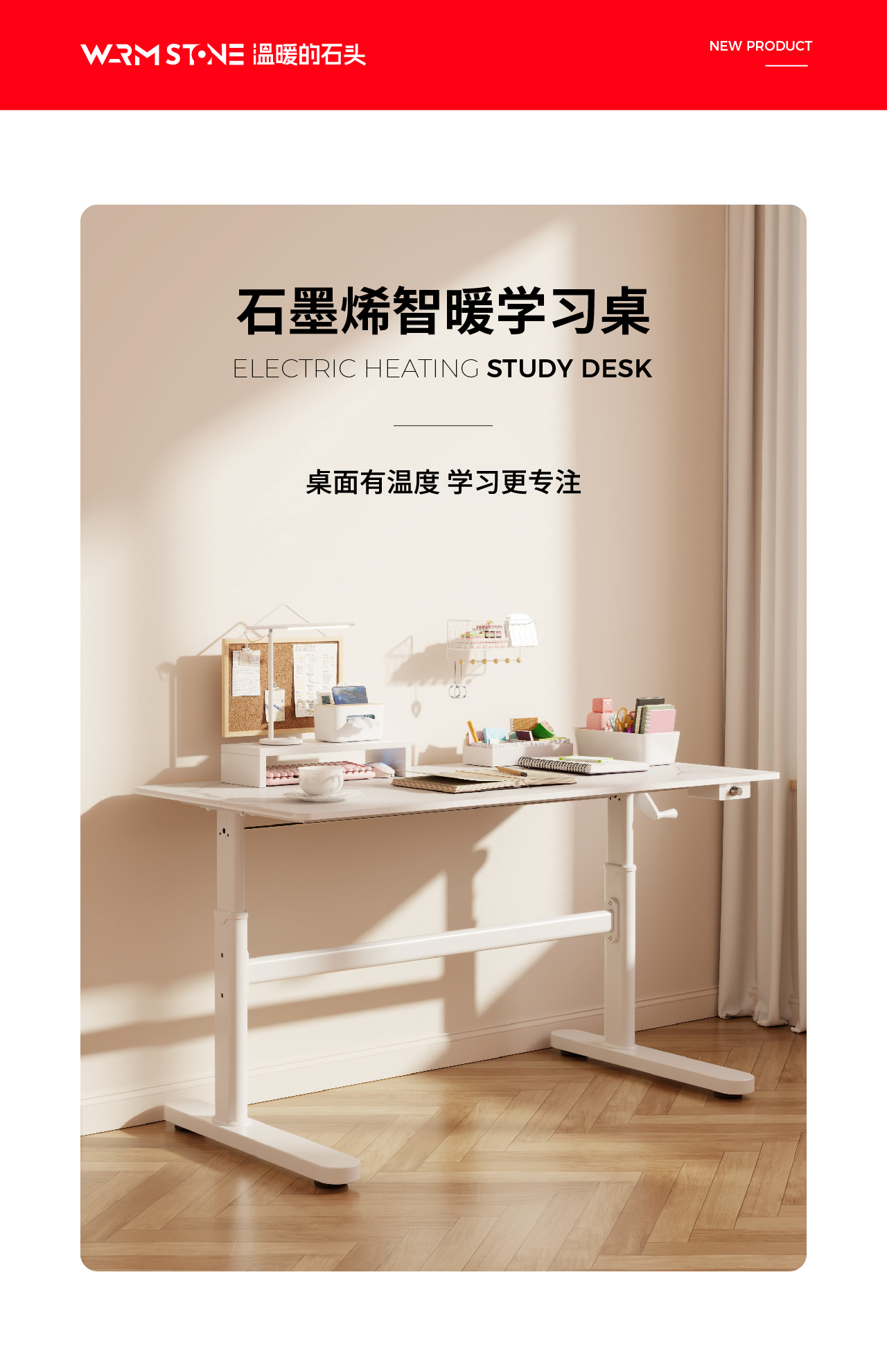 11-5 源稀商城-學習桌詳情_1-智暖學習桌.jpg