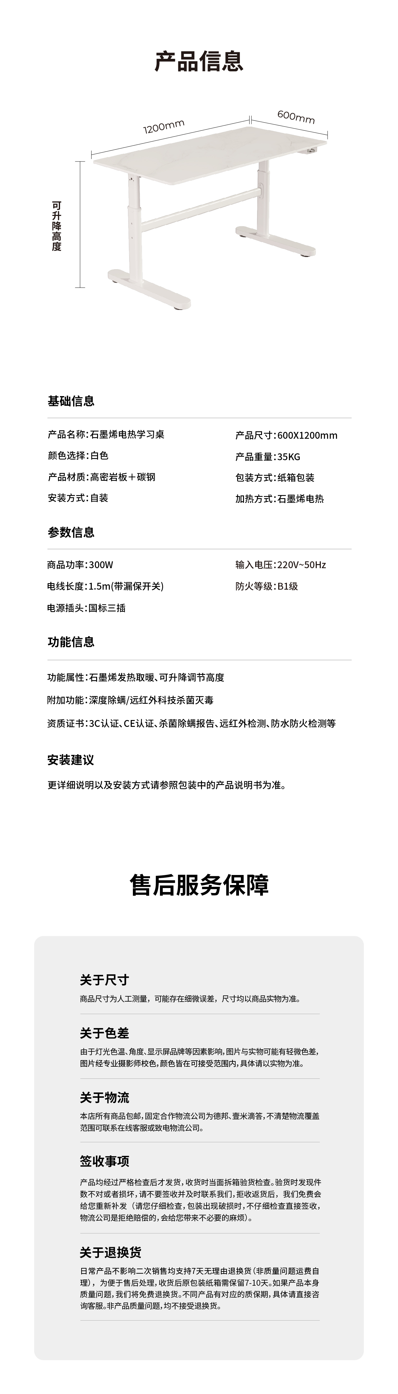 11-5 源稀商城-學習桌詳情_11-信息.jpg
