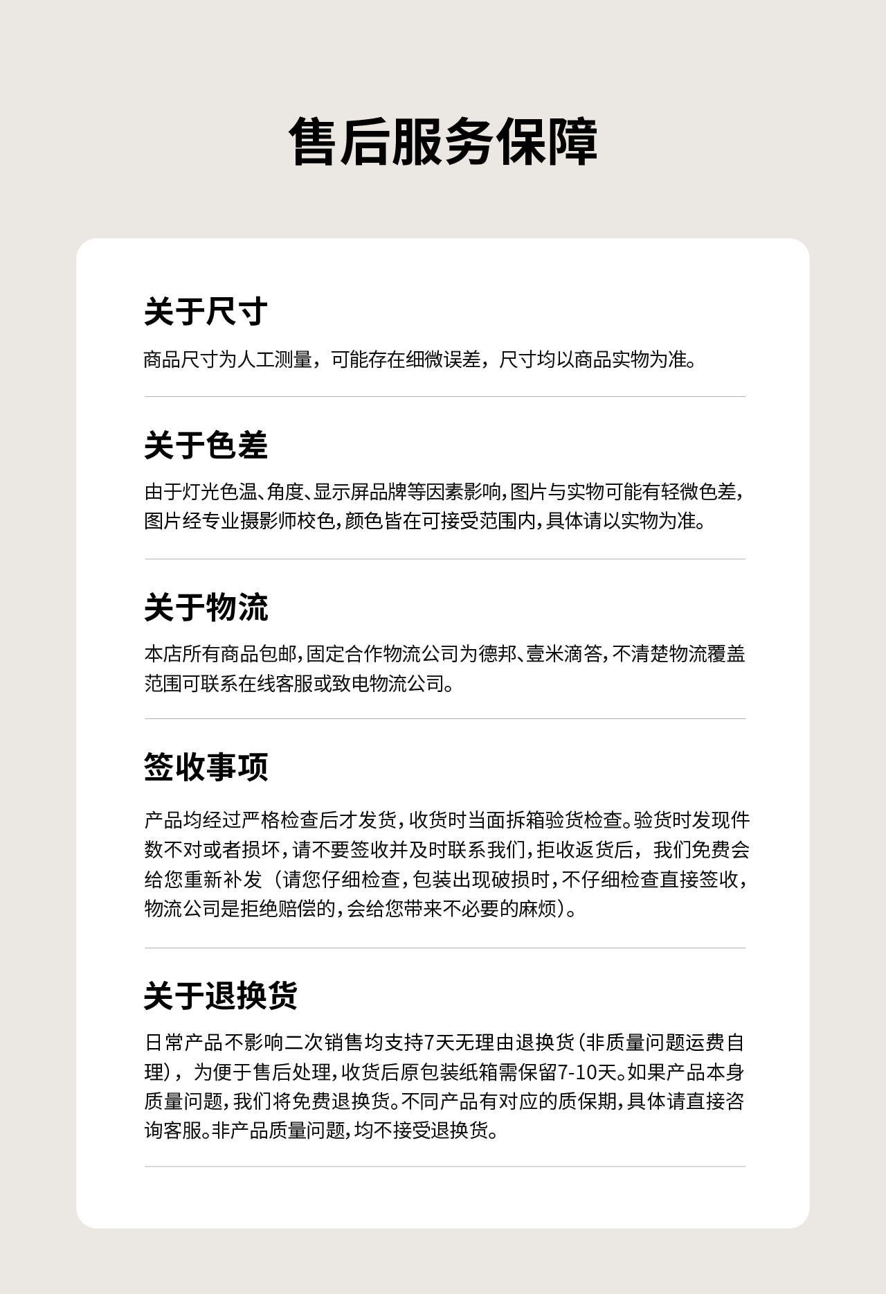 8-26  小白桌詳情圖_13p-售后服務(wù).jpg