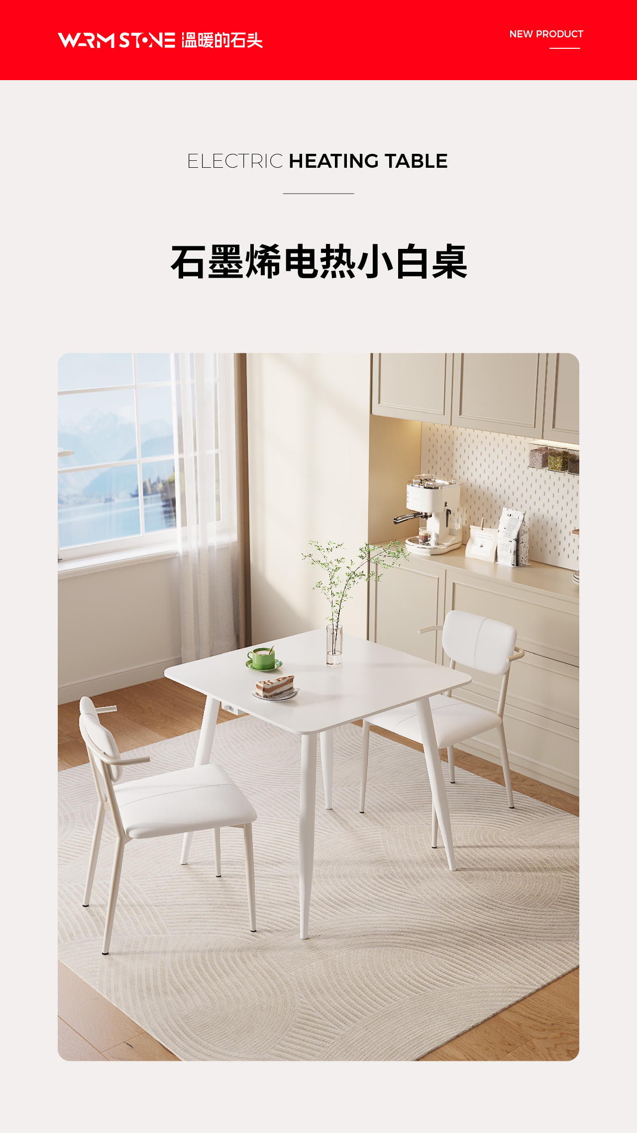 8-26  小白桌詳情圖_1p-石墨烯小白桌.jpg