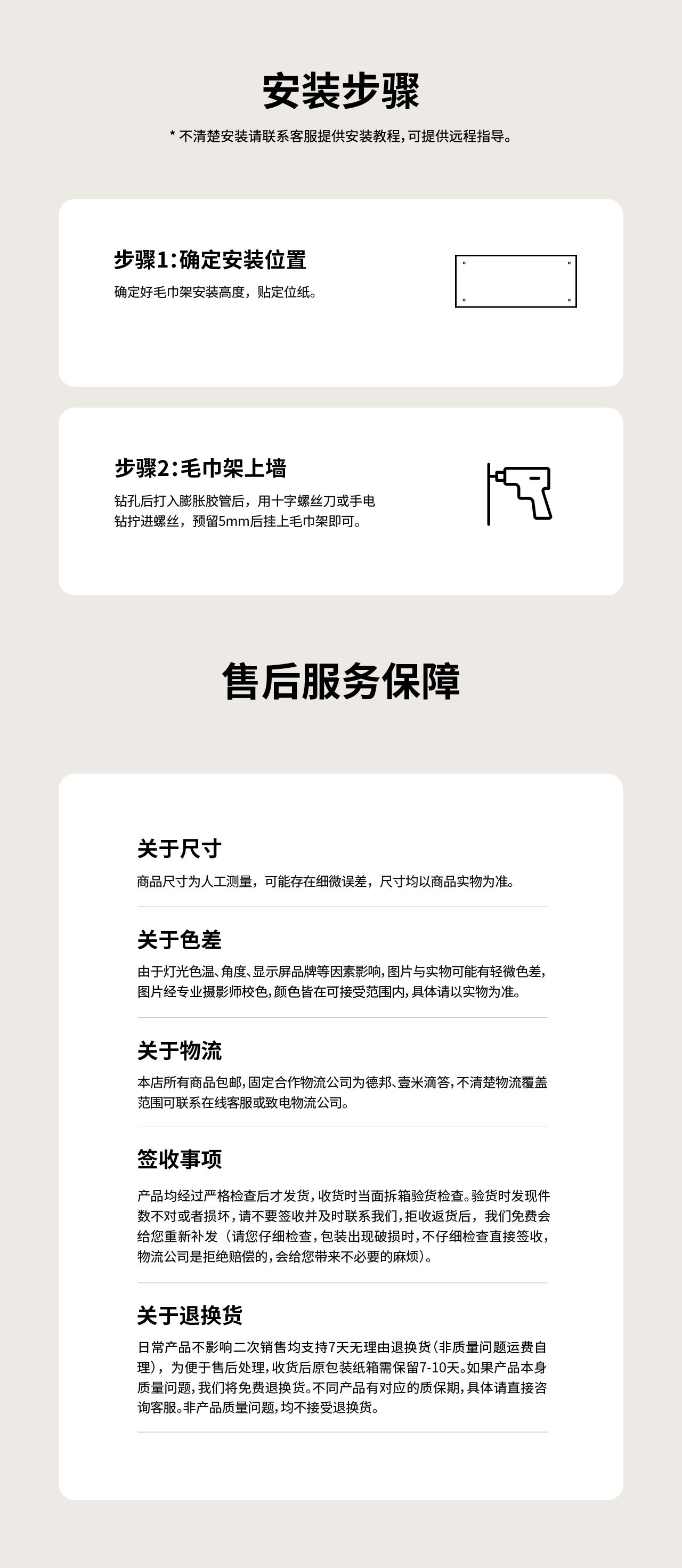 毛巾架詳情圖_16p-售后服務(wù).jpg