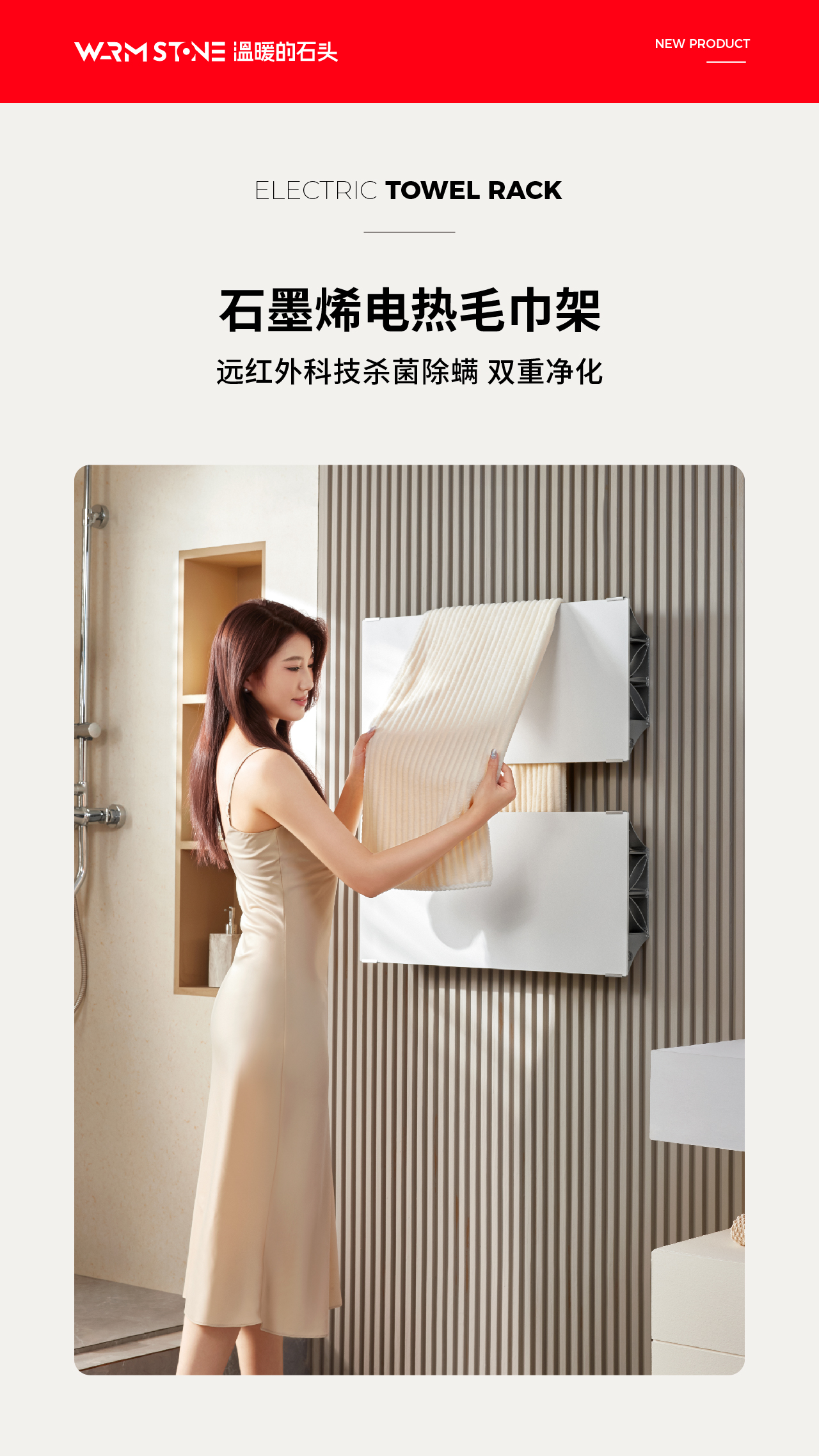 毛巾架詳情圖_1p-石墨烯電熱毛巾架.jpg