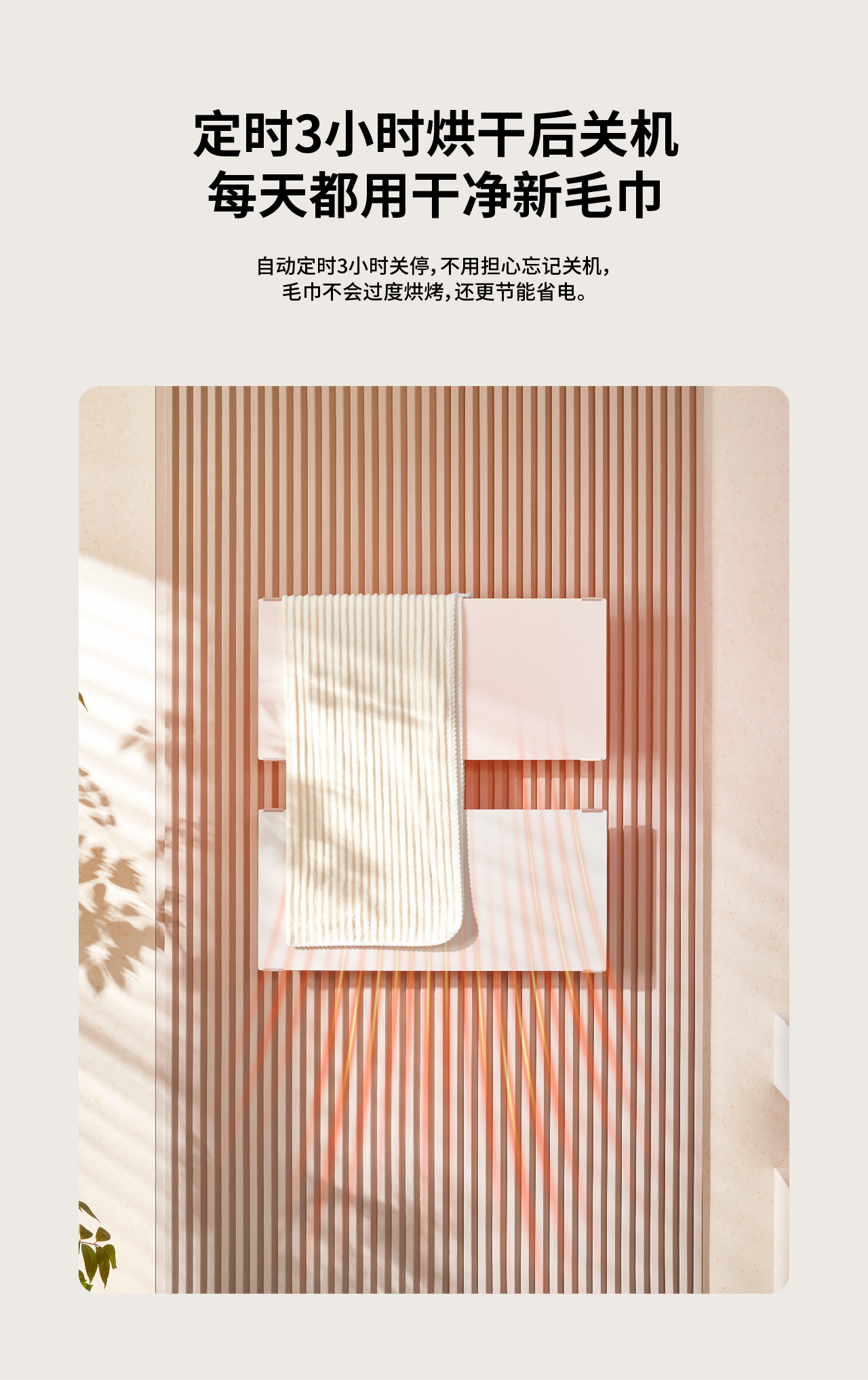 毛巾架詳情圖_6p-定時(shí)烘干.jpg