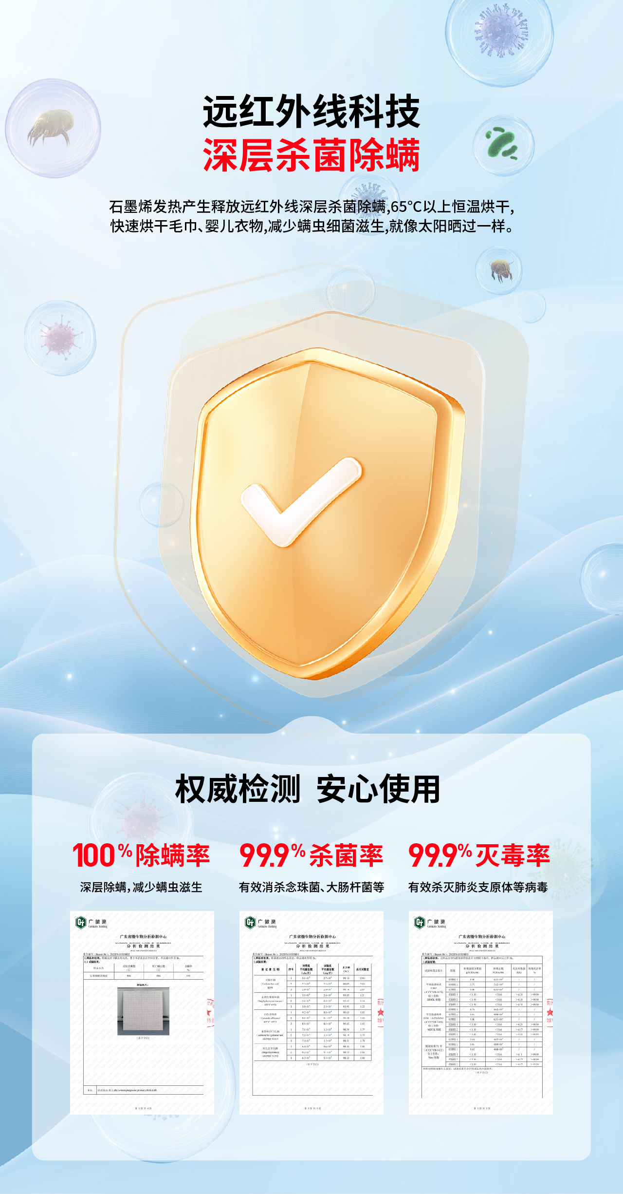 毛巾架詳情圖_7p-遠(yuǎn)紅外殺菌檢測(cè).jpg